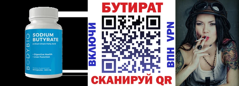 БУТИРАТ BDO  Комсомольск-на-Амуре 